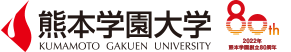 熊本学園シンボルマークとの使用例