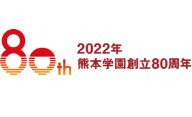 学校法人 熊本学園 熊本学園大学